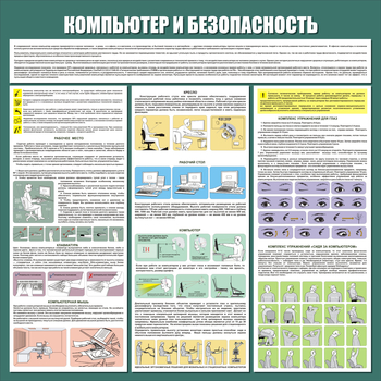 С37 Стенд компьютер и безопасность (1000х1000 мм, 3 мм, алюминиевый багет серебряного цвета) - Стенды - Стенды для офиса - Магазин охраны труда Протекторшоп