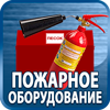 огнетушители купить - Магазин охраны труда Протекторшоп в Перми