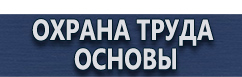 магазин охраны труда в Перми - Плакаты для автотранспорта купить