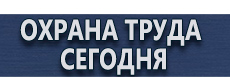 Дорожные ограждения купить - магазин охраны труда в Перми