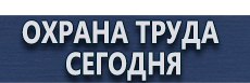 Схемы движения купить - магазин охраны труда в Перми