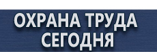 Маркировка трубопроводов купить - магазин охраны труда в Перми