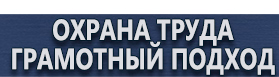 магазин охраны труда в Перми - Плакаты газоопасные работы купить