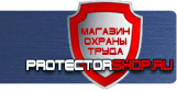 Щиты пожарные - Магазин охраны труда Протекторшоп в Перми