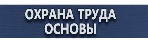 магазин охраны труда в Перми - Плакаты по химической безопасности купить