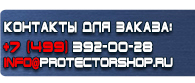 магазин охраны труда в Перми - Знаки по электробезопасности купить