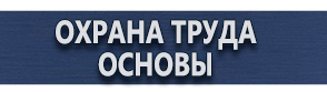 магазин охраны труда в Перми - Предписывающие знаки безопасности купить