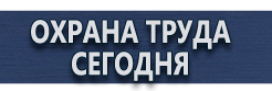 Защитные дорожные ограждения купить - магазин охраны труда в Перми