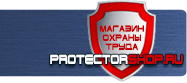 Знаки по электробезопасности купить - магазин охраны труда в Перми