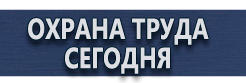 Плакаты газоопасные работы купить - магазин охраны труда в Перми
