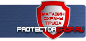 магазин охраны труда в Перми - Предписывающие знаки безопасности купить