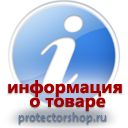информационные пластиковые таблички на заказ магазин охраны труда и техники безопасности Protectorshop.ru в Перми