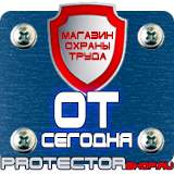 Магазин охраны труда Протекторшоп Плакаты по безопасности труда в Перми