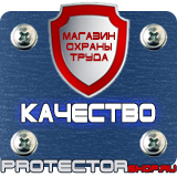 Магазин охраны труда Протекторшоп Дорожные знаки всех типов в Перми