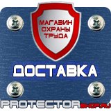 Магазин охраны труда Протекторшоп Знак дорожный уклон дороги в Перми