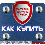 Магазин охраны труда Протекторшоп Знак дорожный уклон дороги в Перми