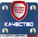 Магазин охраны труда Протекторшоп Плакат по охране труда на производстве в Перми
