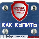 Магазин охраны труда Протекторшоп Плакаты по оказанию первой медицинской помощи в Перми