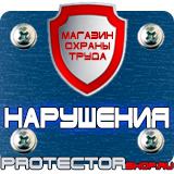 Магазин охраны труда Протекторшоп Дорожные знаки запрещающие остановку и стоянку по дням в Перми