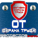 Магазин охраны труда Протекторшоп Алюминиевые рамки для планов эвакуации в Перми