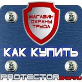 Магазин охраны труда Протекторшоп Магнитно-маркерные настенные доски в Перми