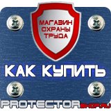 Магазин охраны труда Протекторшоп Ограждение при дорожных работах в Перми