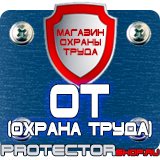 Магазин охраны труда Протекторшоп Знак дорожный дополнительной информации 8.2.1 в Перми