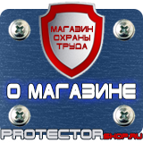 Магазин охраны труда Протекторшоп Информационный щит строительство объекта в Перми