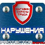 Магазин охраны труда Протекторшоп Табличка аптечка первой помощи в Перми
