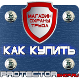 Магазин охраны труда Протекторшоп Маркировка трубопроводов стрелки купить в Перми