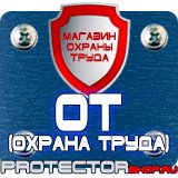 Магазин охраны труда Протекторшоп Знаки дорожного движения запрещающие стоянку в Перми