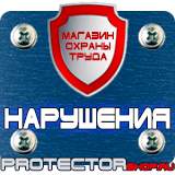 Магазин охраны труда Протекторшоп Современные плакаты по пожарной безопасности в Перми