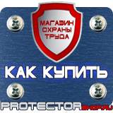 Магазин охраны труда Протекторшоп Купить журнал регистрации инструктажа на рабочем месте по охране труда в Перми