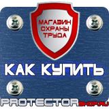 Магазин охраны труда Протекторшоп Знак аптечки первой помощи купить в Перми