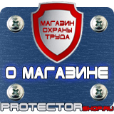 Магазин охраны труда Протекторшоп Маркировка труб стрелки в Перми