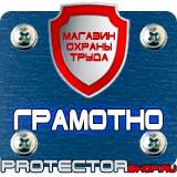 Магазин охраны труда Протекторшоп Плакаты по охране труда на предприятии в Перми