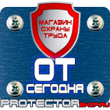 Магазин охраны труда Протекторшоп Плакат по охране труда на предприятии в Перми