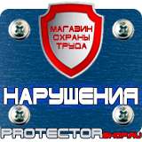 Магазин охраны труда Протекторшоп Дорожные знаки безопасности движения в Перми