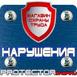 Магазин охраны труда Протекторшоп Плакат по охране труда для офиса в Перми
