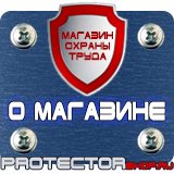 Магазин охраны труда Протекторшоп Знаки безопасности электробезопасности в Перми