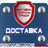 Магазин охраны труда Протекторшоп Желтые дорожные знаки в Перми