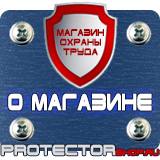 Магазин охраны труда Протекторшоп Предупреждающие знаки по тб в Перми