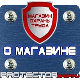 Магазин охраны труда Протекторшоп Предупреждающие знаки безопасности по охране труда в Перми