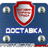 Магазин охраны труда Протекторшоп Дорожные знаки предписывающие знаки в Перми
