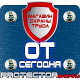 Магазин охраны труда Протекторшоп Запрещающие знаки знаки пожарной безопасности в Перми