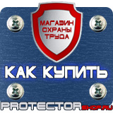 Магазин охраны труда Протекторшоп Дорожный знак предписывающие знаки в Перми