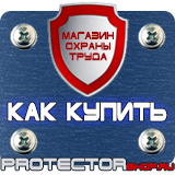 Магазин охраны труда Протекторшоп Дорожный знак место остановки автобуса в Перми