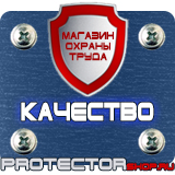 Магазин охраны труда Протекторшоп Знаки предупреждающие желтые треугольники в Перми