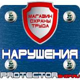 Магазин охраны труда Протекторшоп Дорожные знаки запрещающие остановку по четным дням в Перми