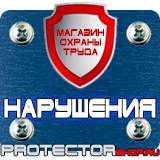 Магазин охраны труда Протекторшоп Дорожные знаки запрет парковки в Перми